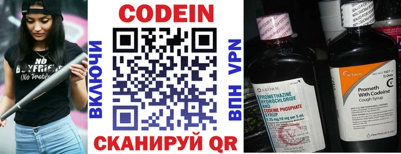 Codein напиток Lean (лин)  Щёкино 